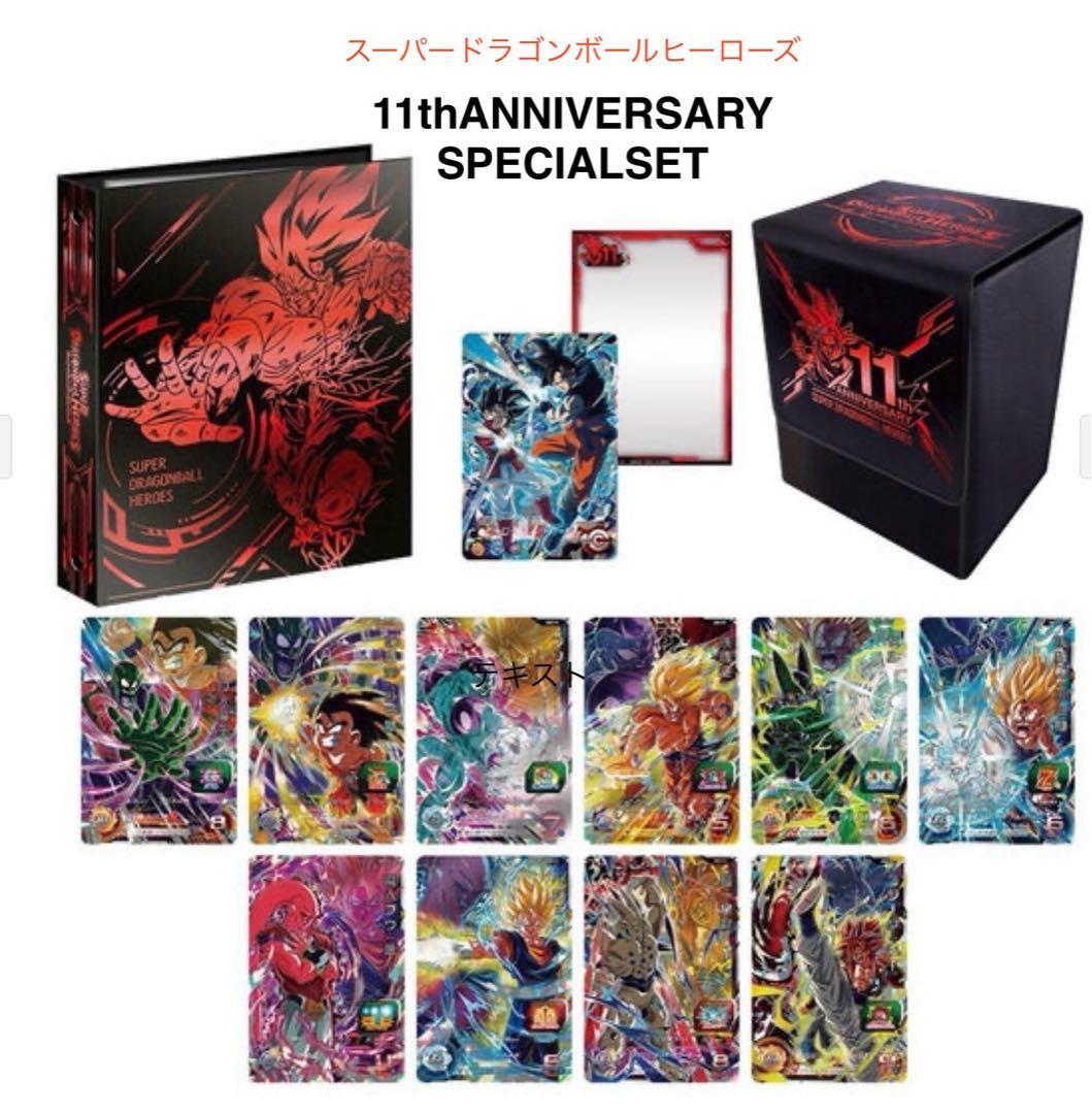 未開封品 、SDBH 11th ANNIVERSARY SPECIALSET