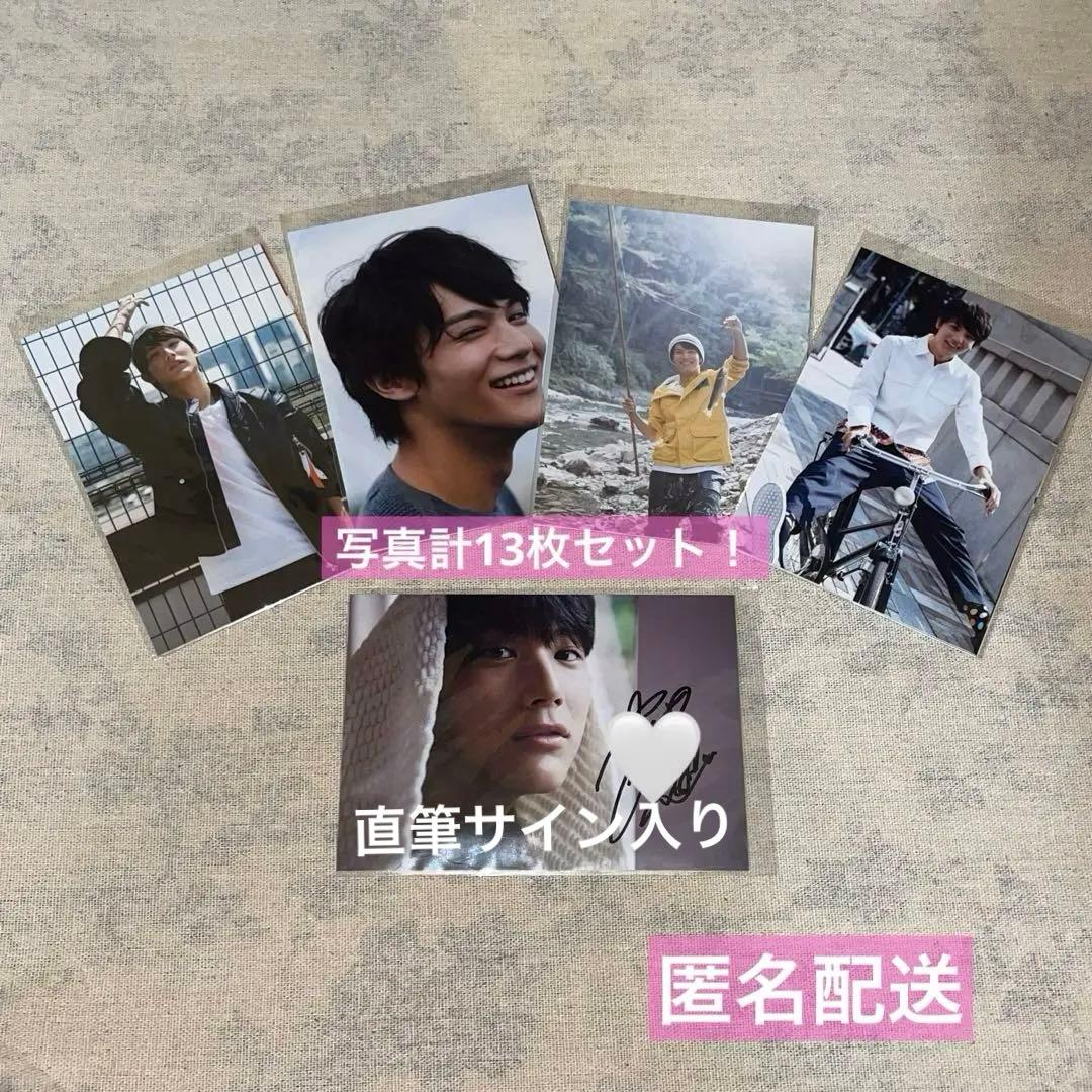 中川大志 写真 フォトセット 直筆サイン入り