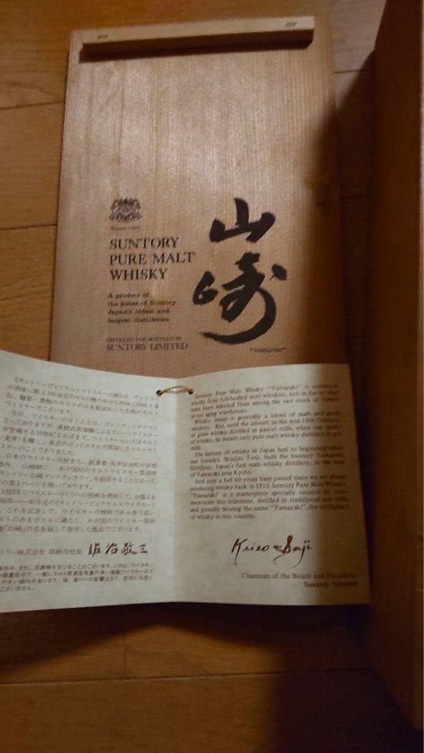 山崎 ピュアモルトウイスキー 木箱 ノンラベル