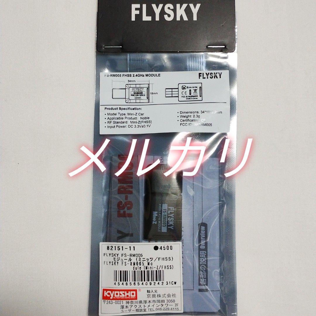 京商　FS-RM005 モジュール Mini-Z FLYSKY 　新品未開封