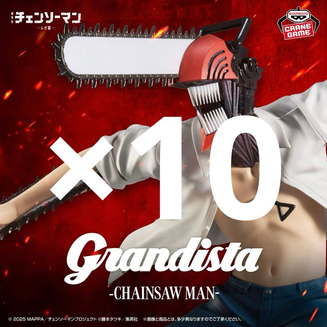 劇場版チェンソーマン　レゼ編　Grandista -CHAINSAW MAN-