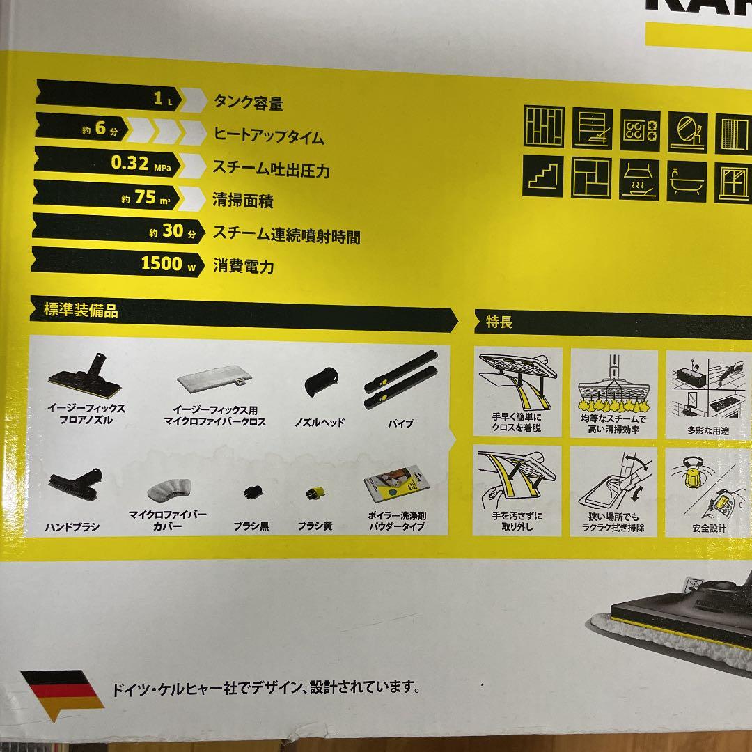 ケルヒャー スチームクリーナーSC2