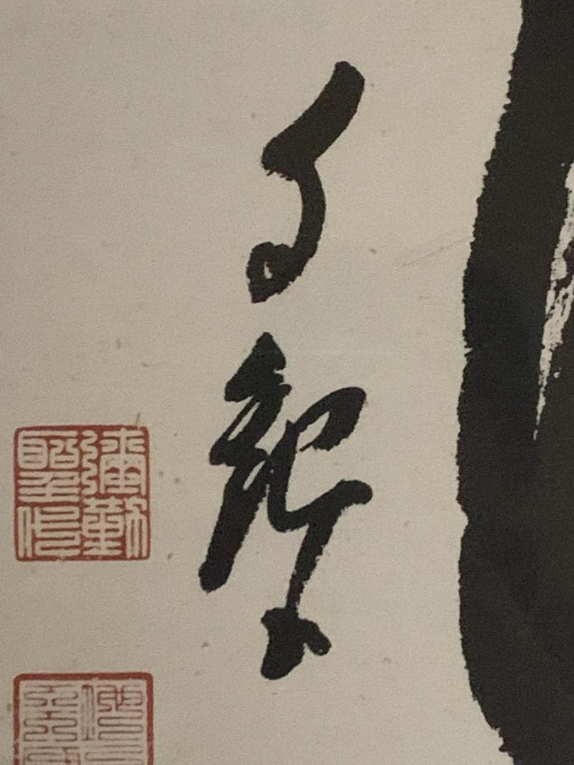 世界救世教教祖 岡田茂吉 書「豊年万作」工芸印刷 横額 自観 852