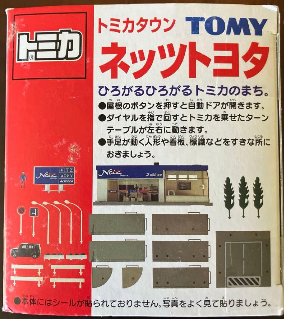【未開封品】　タカラトミー　トミカタウン　ネッツトヨタ（トミカbBつき）