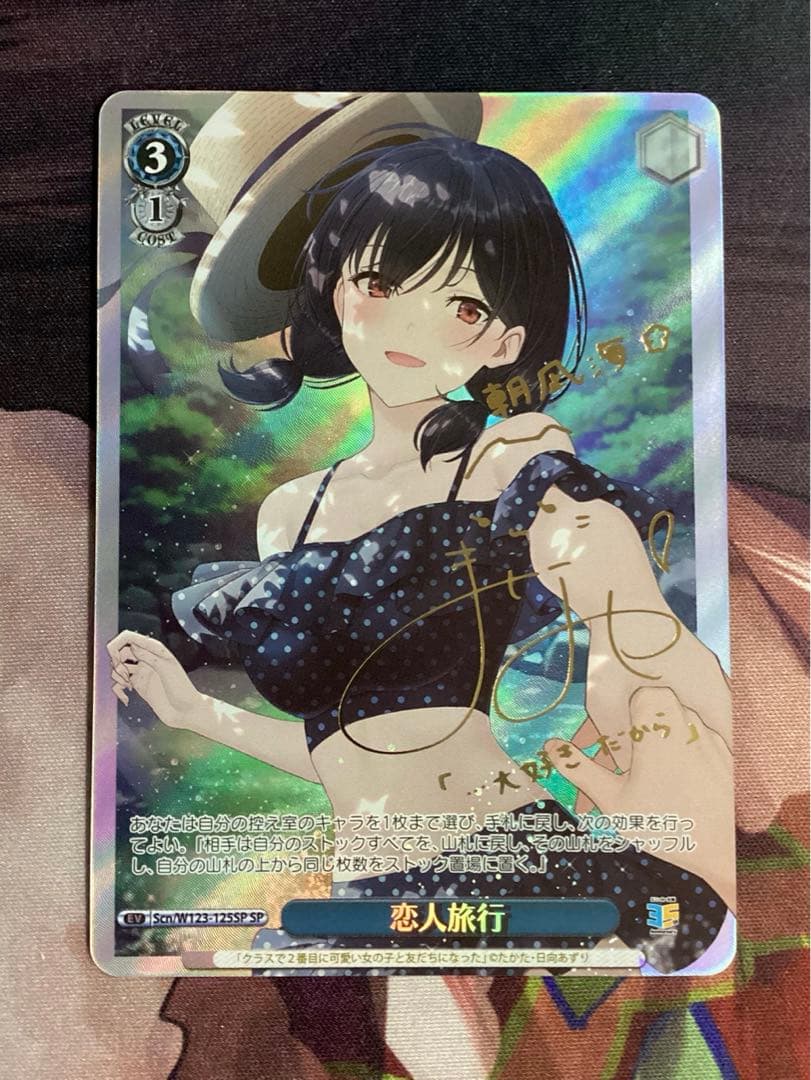 ※傷あり 角川スニーカー文庫 恋人旅行 SP サイン