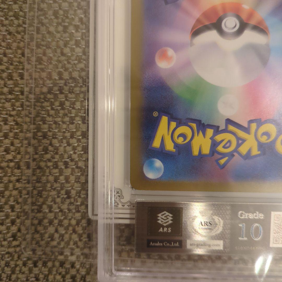 ピカチュウ ex.SAR.ARS10鑑定書付き