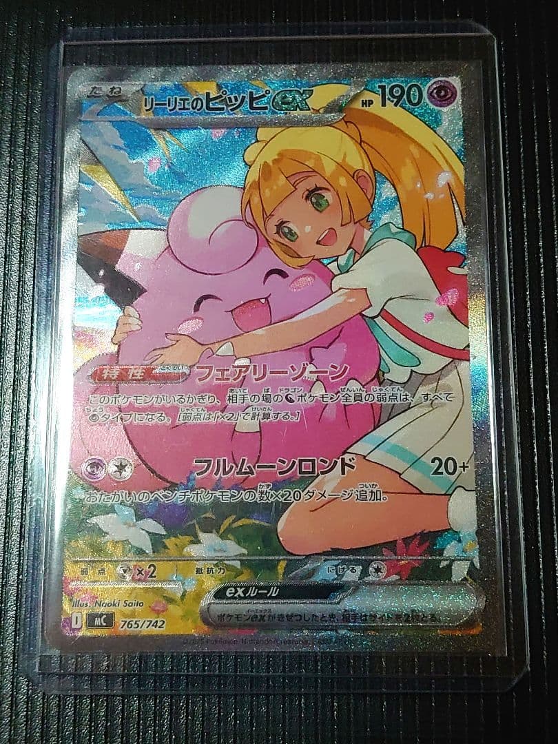 リーリエのピッピex SAR スタートデッキ100