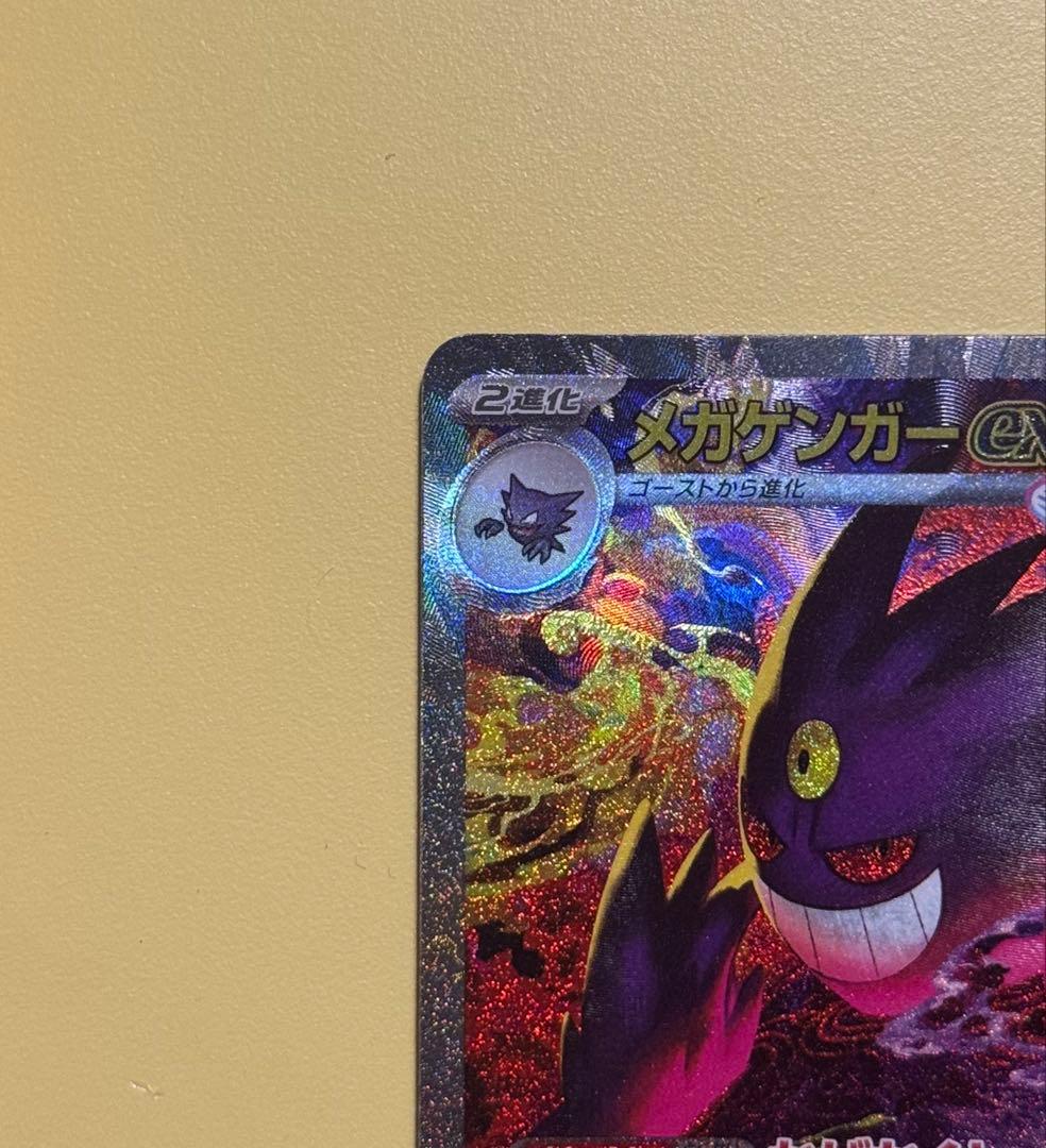 【極美品】メガゲンガーex SAR ポケモンカード マグネットローダー付き