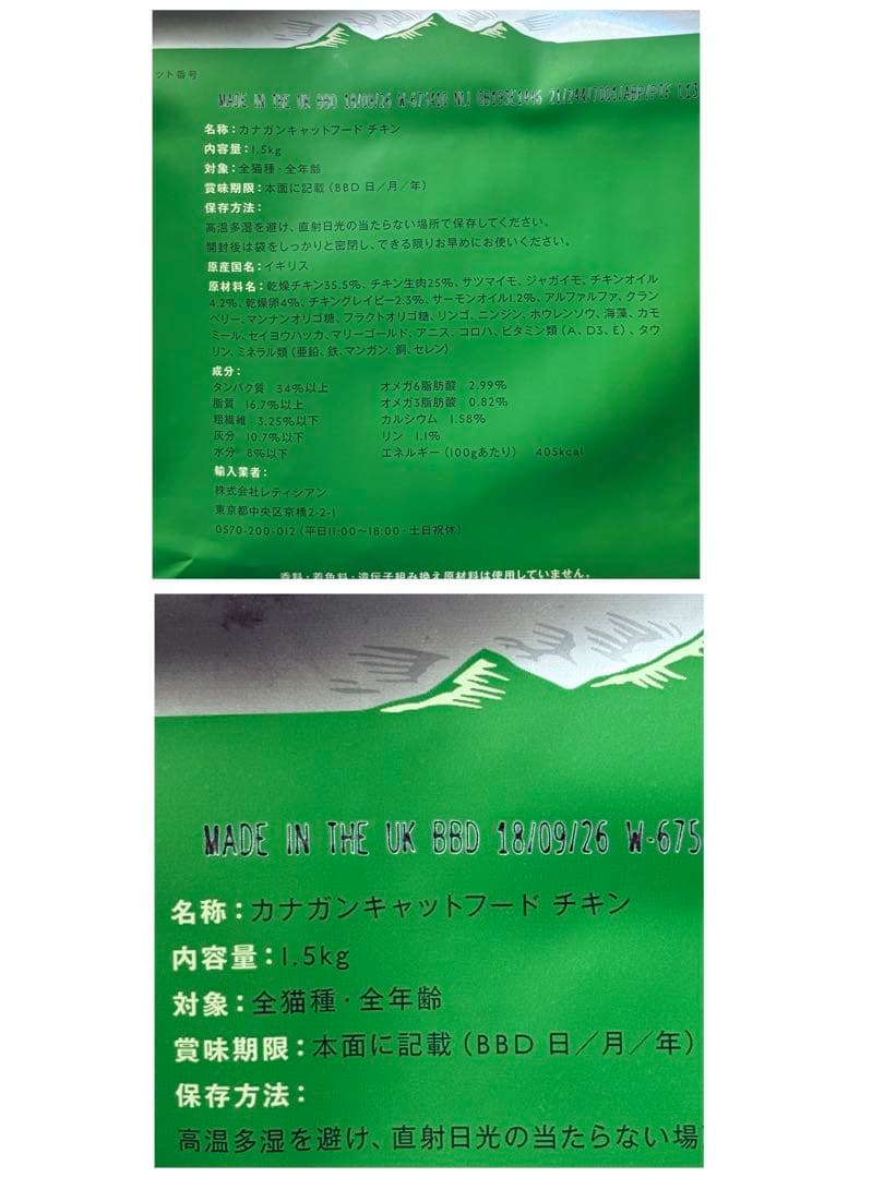 カナガン 猫 チキン グレインフリー 1.5kg×2袋 賞味期限2026年9月