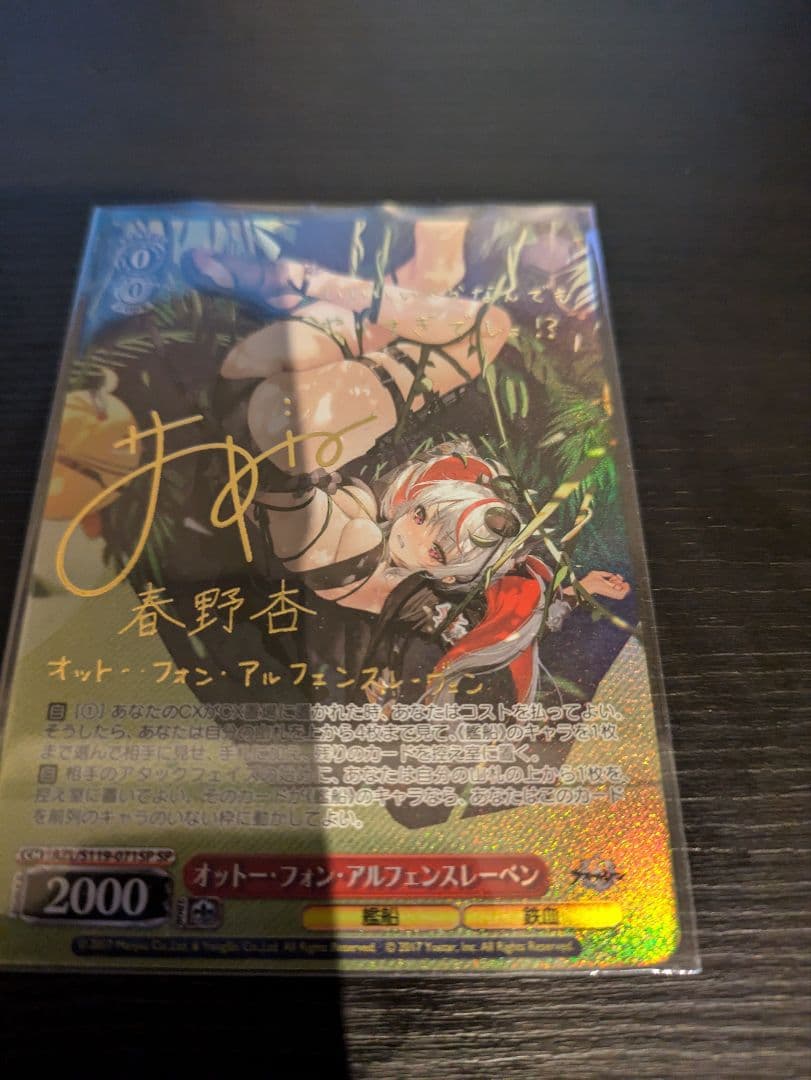 オットー・フォン・アルフェンスレーベン　SP