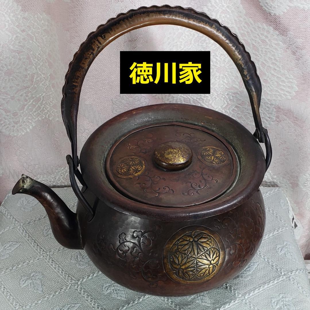 【徳川家伝来】◆『三つ葉葵紋 金銅薬缶』◆検）徳川家康 徳川家光 龍文堂 亀文堂