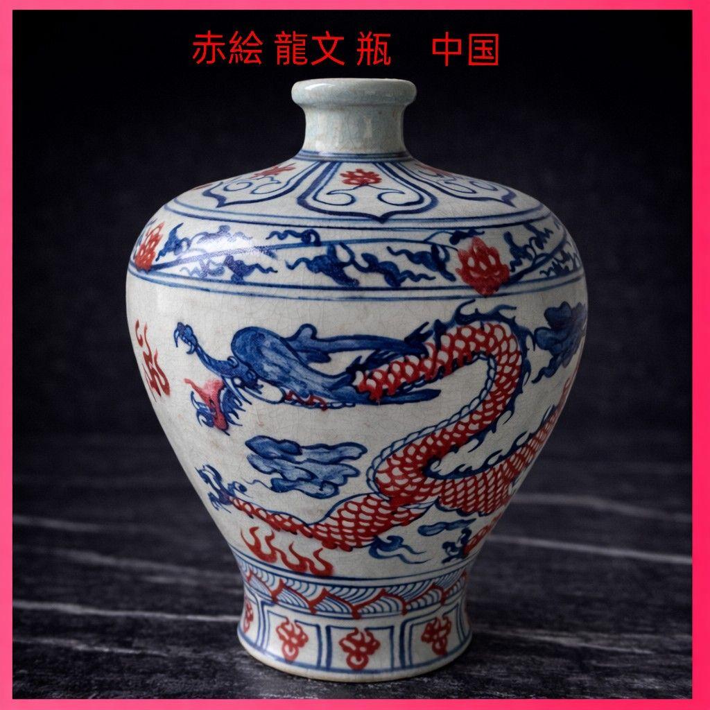 ●赤絵 龍文 瓶　中国／骨董／龍図 壺／飾壺