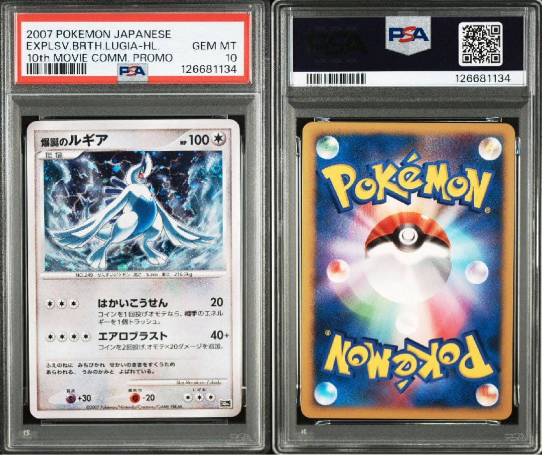 爆誕のルギア　PSA10 プレミアムシート