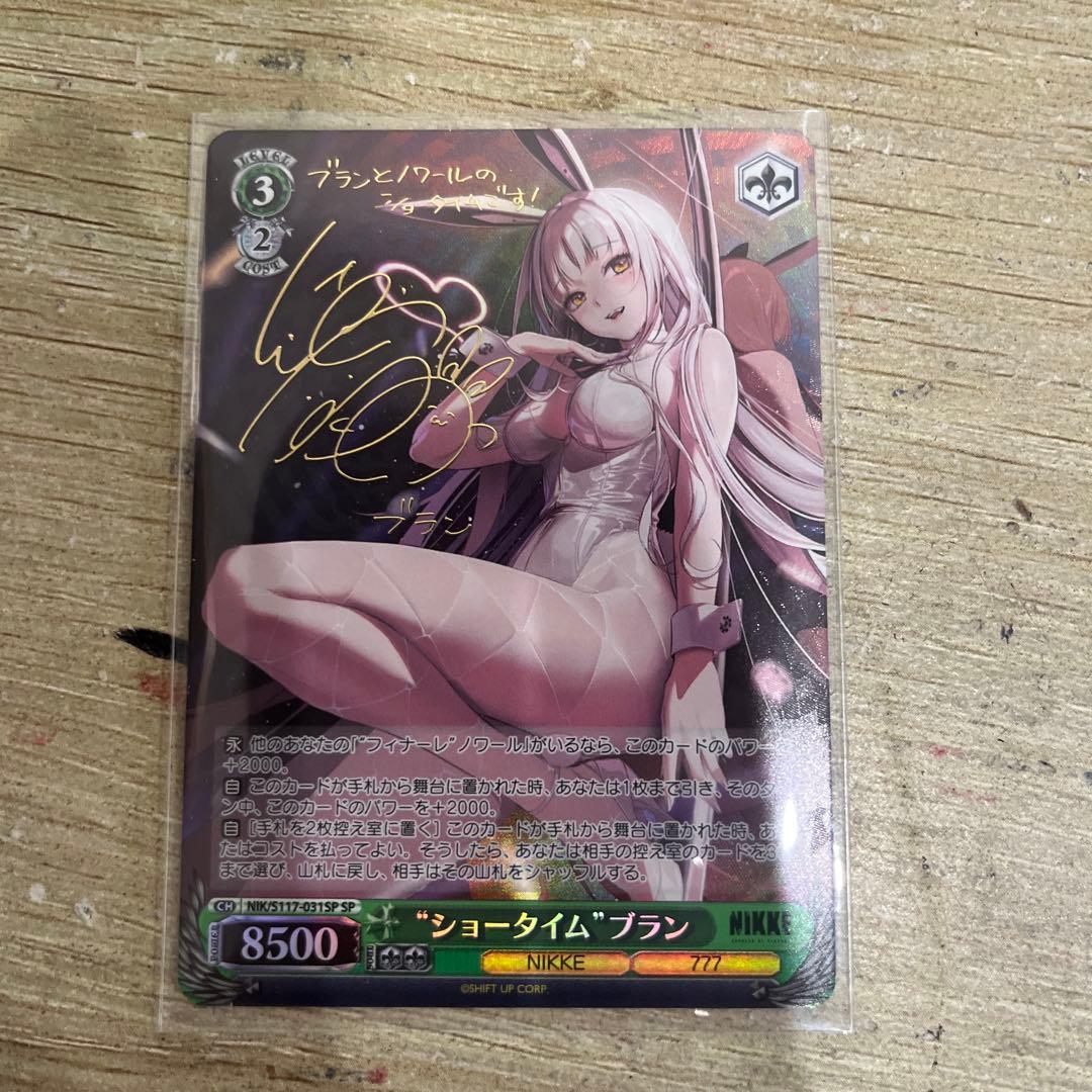 WS NIKKE “ショータイム”ブラン SP サイン