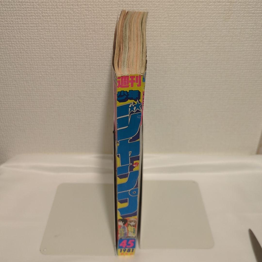 週刊少年ジャンプ 1981年 江口寿史 『ストップ!!ひばりくん!』 新連載号