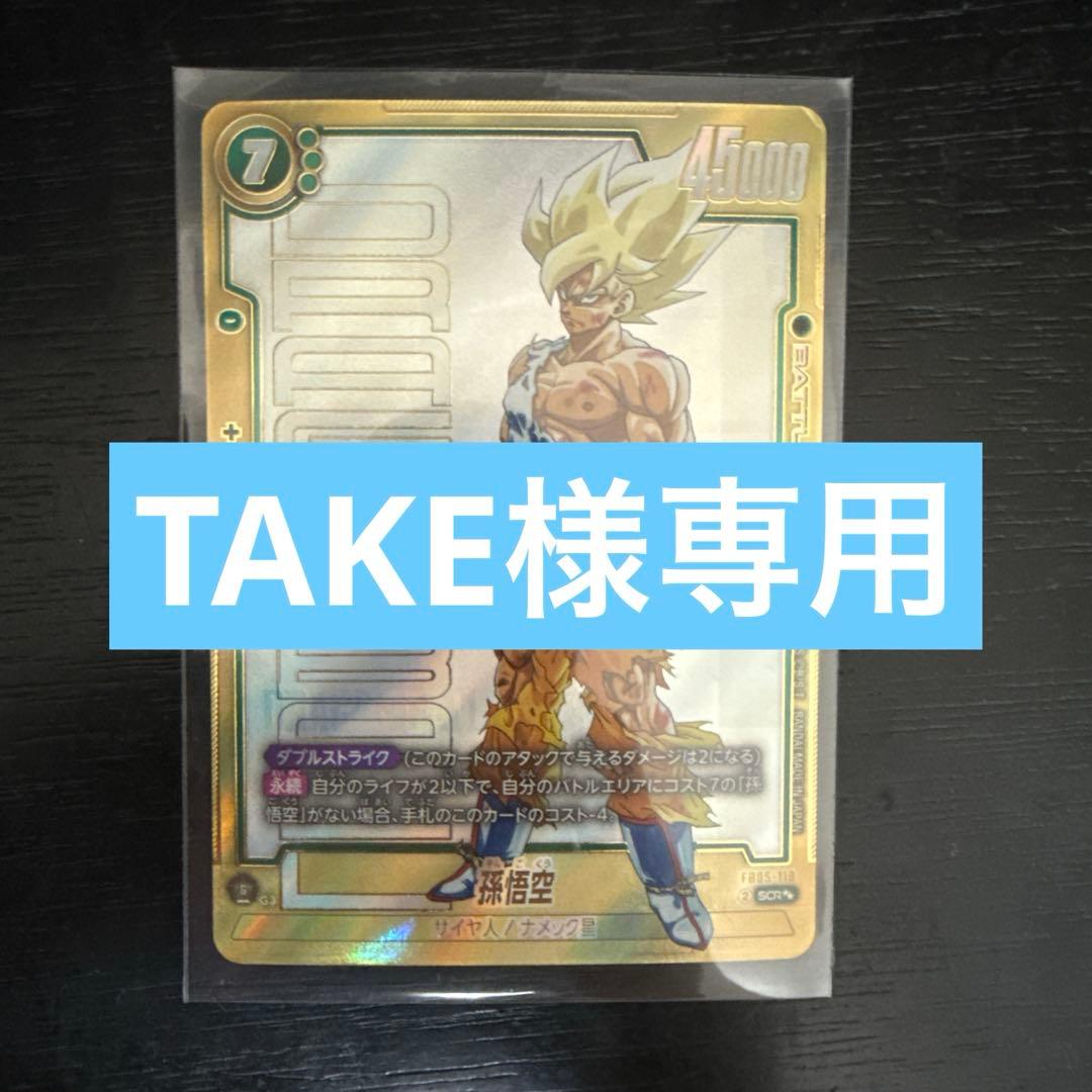 孫悟空FB05-119 SCRスーパーパラレル