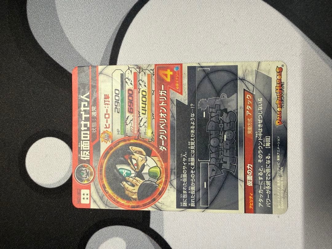 ドラゴンボールヒーローズ HGD1-SEC2 仮面のサイヤ人　本家　即購入可