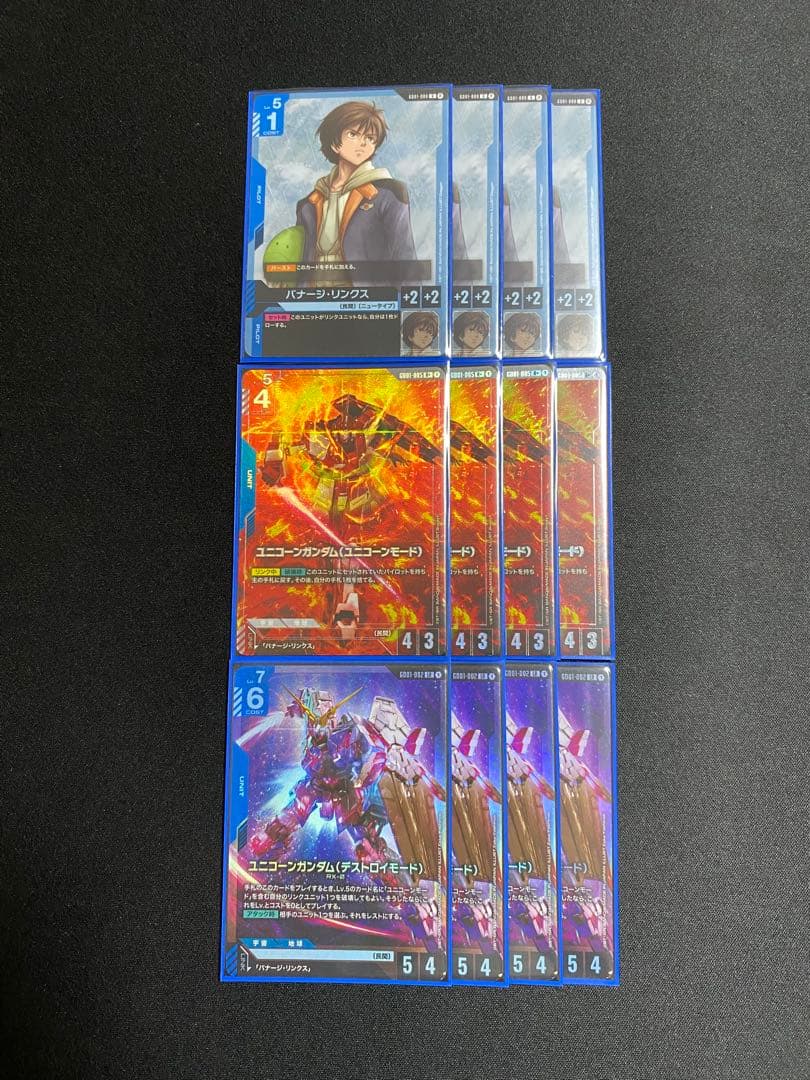 ガンダムカードゲーム　ユニコーンガンダム　セット
