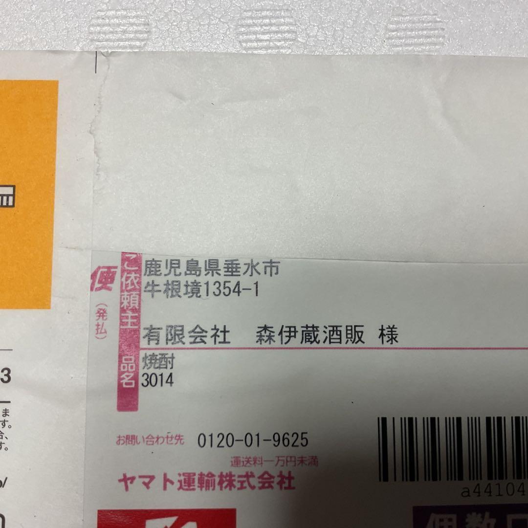 森伊蔵　1800ml 【新品未開封品】　1本　ぱんだ