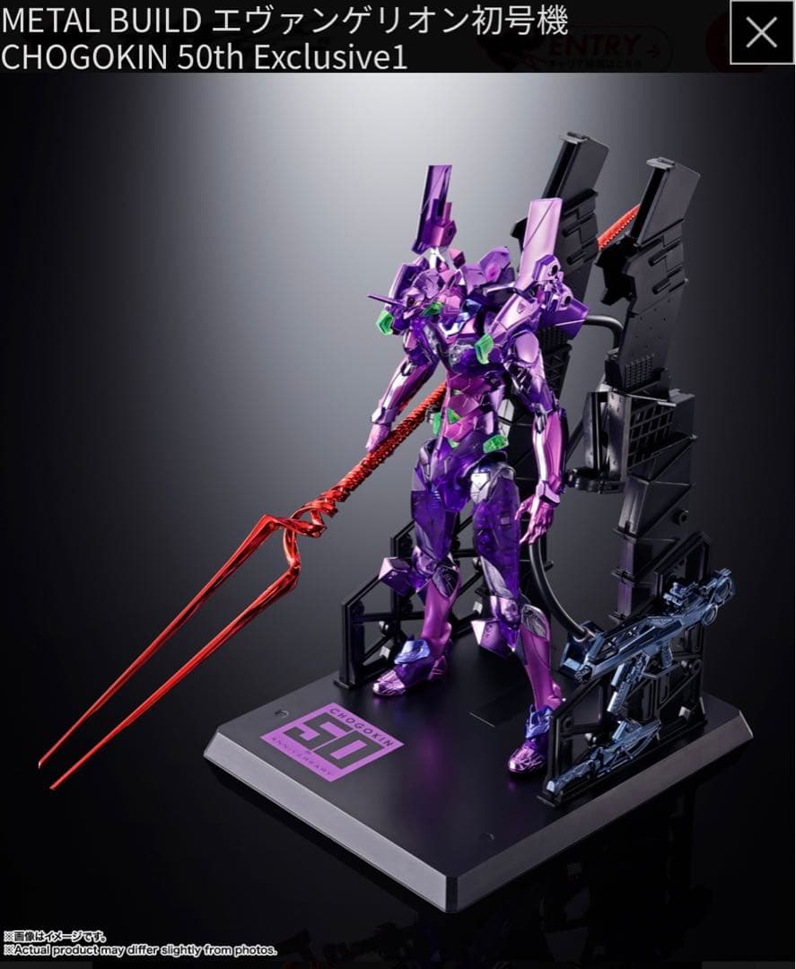 メタルビルド　エヴァンゲリオン初号機　CHOGOKIN50thExclusive