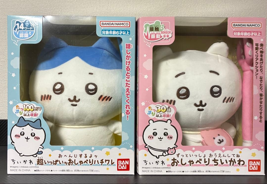 新品未開封 おしゃべりちいかわ おしゃべりハチワレ セット おまけ付き