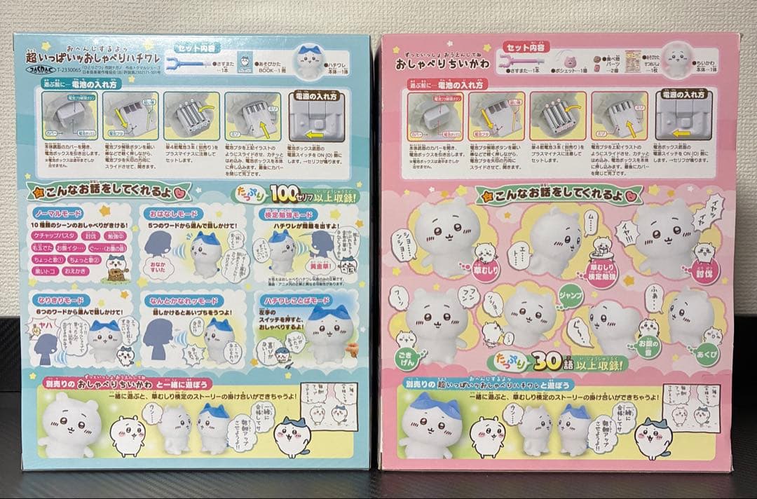 新品未開封 おしゃべりちいかわ おしゃべりハチワレ セット おまけ付き