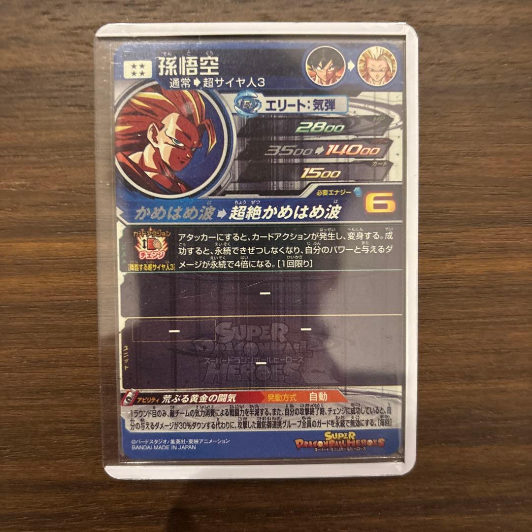 ドラゴンボールヒーローズBM11-SEC3孫悟空