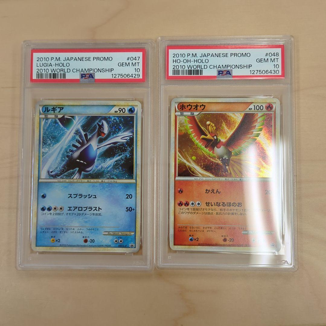 【PSA10】連番 ルギア ホウオウ 047,048/L-P プロモカード