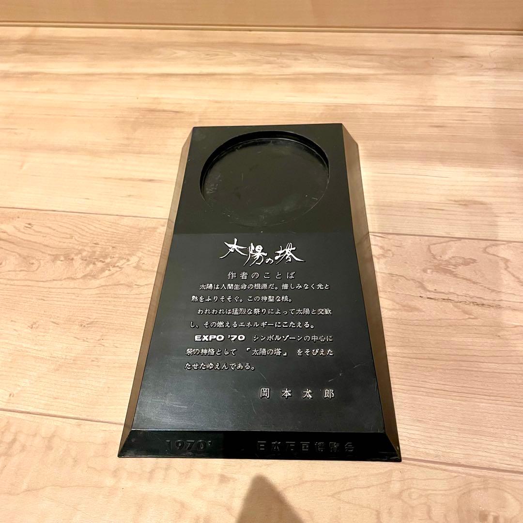 太陽の塔 ブロンズ像 岡本太郎 1970 日本万国博覧会 万博記念 ★希少★