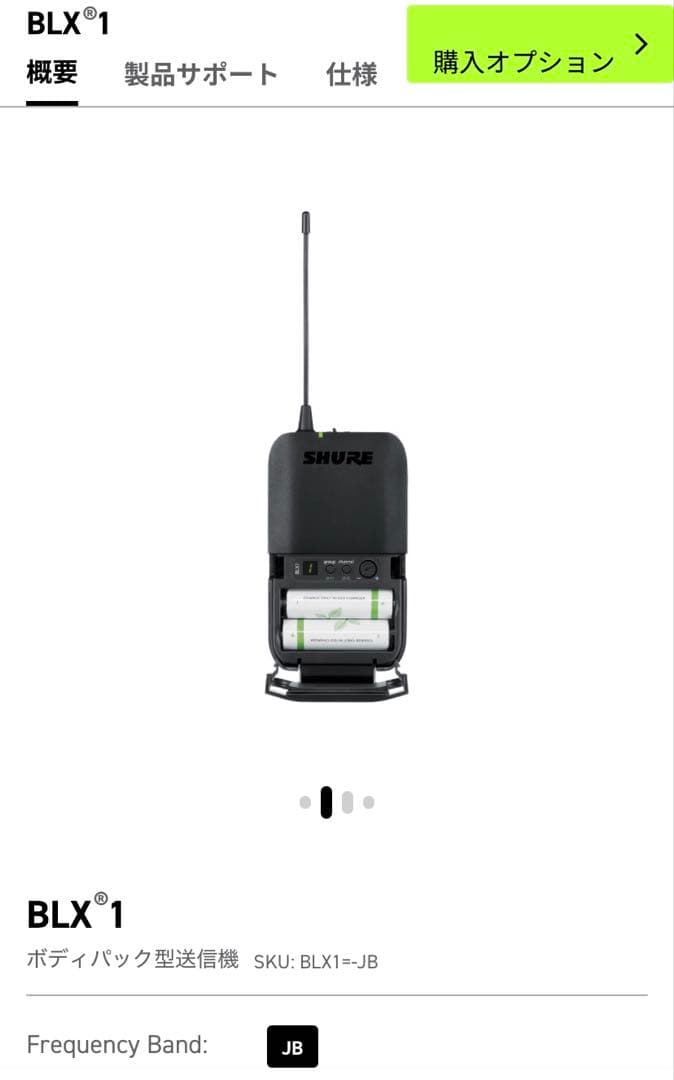 美品！shure blx1 jb ボディパック型送信機