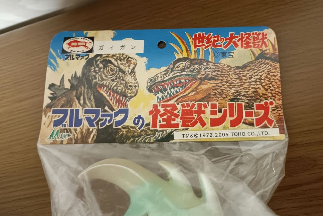 M1号　ガイガン　蓄光⭐　世紀の大怪獣シリーズ