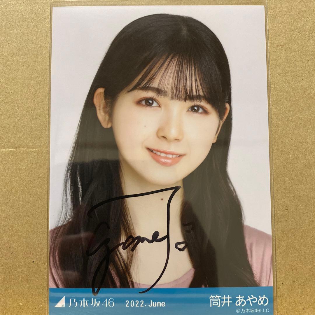 乃木坂46 筒井あやめ 直筆サイン入り生写真