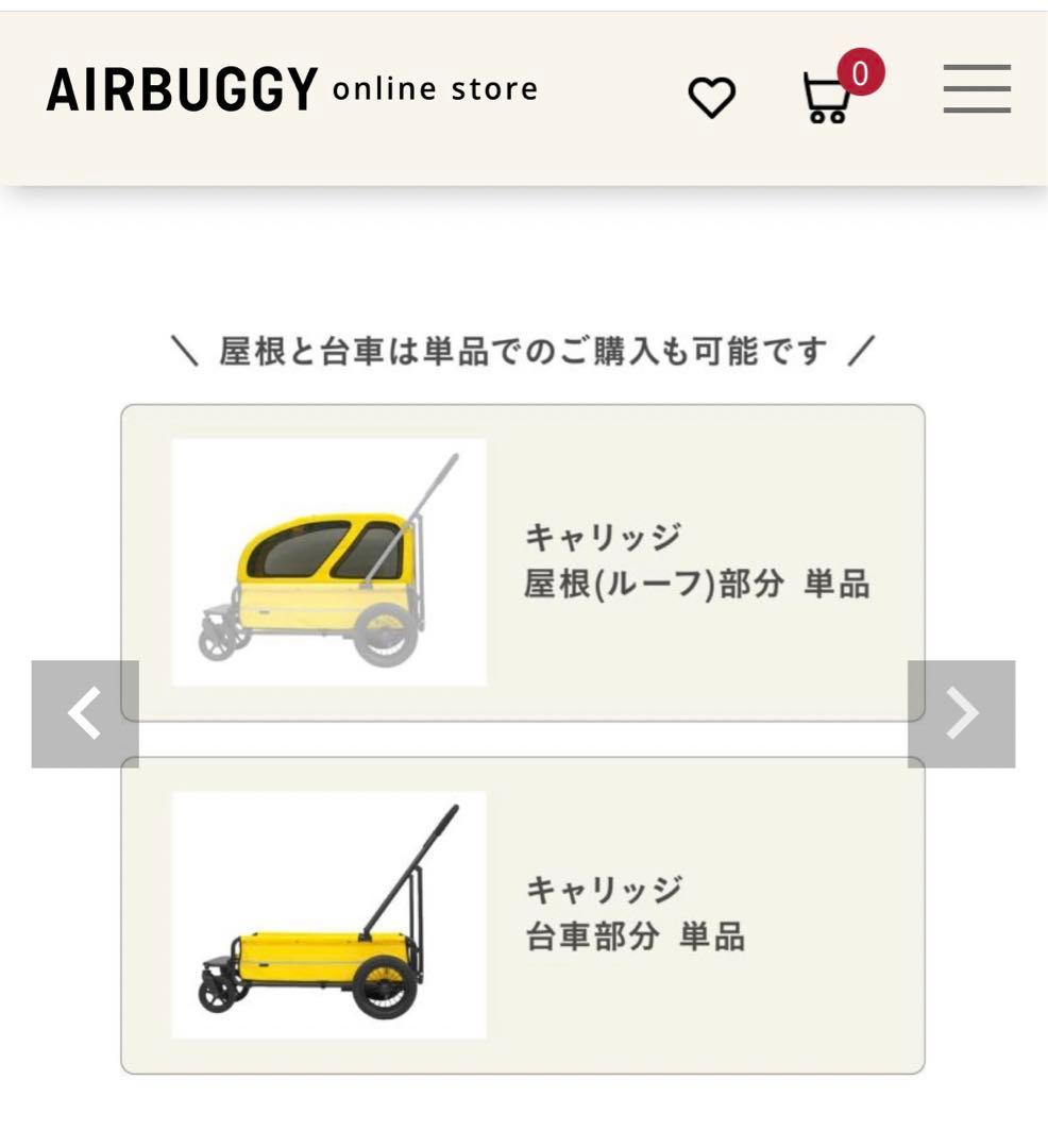 エアーバギーキャリッジ　大人気アースグレイ　美品　期間限定値下げ！