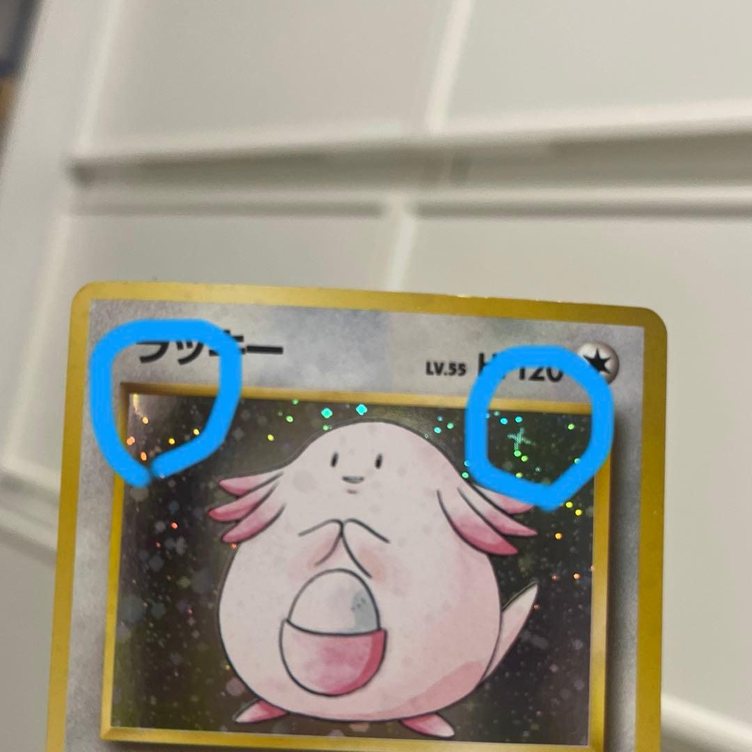 【初版マークなし】ポケモンカード旧裏　ラッキー ポケモンカード 希少　b44