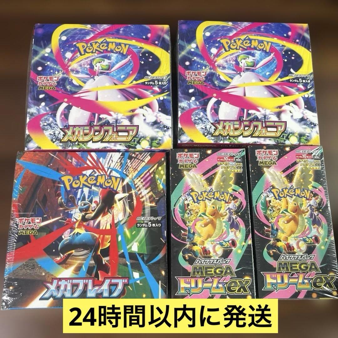 シュリンク付きメガブレイブ メガシンフォニア メガドリームEX 5箱まとめ売り