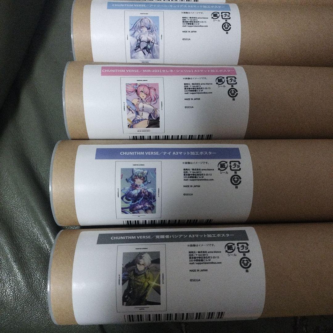 チュウニズム A3マット加工ポスター オンラインくじ 8種