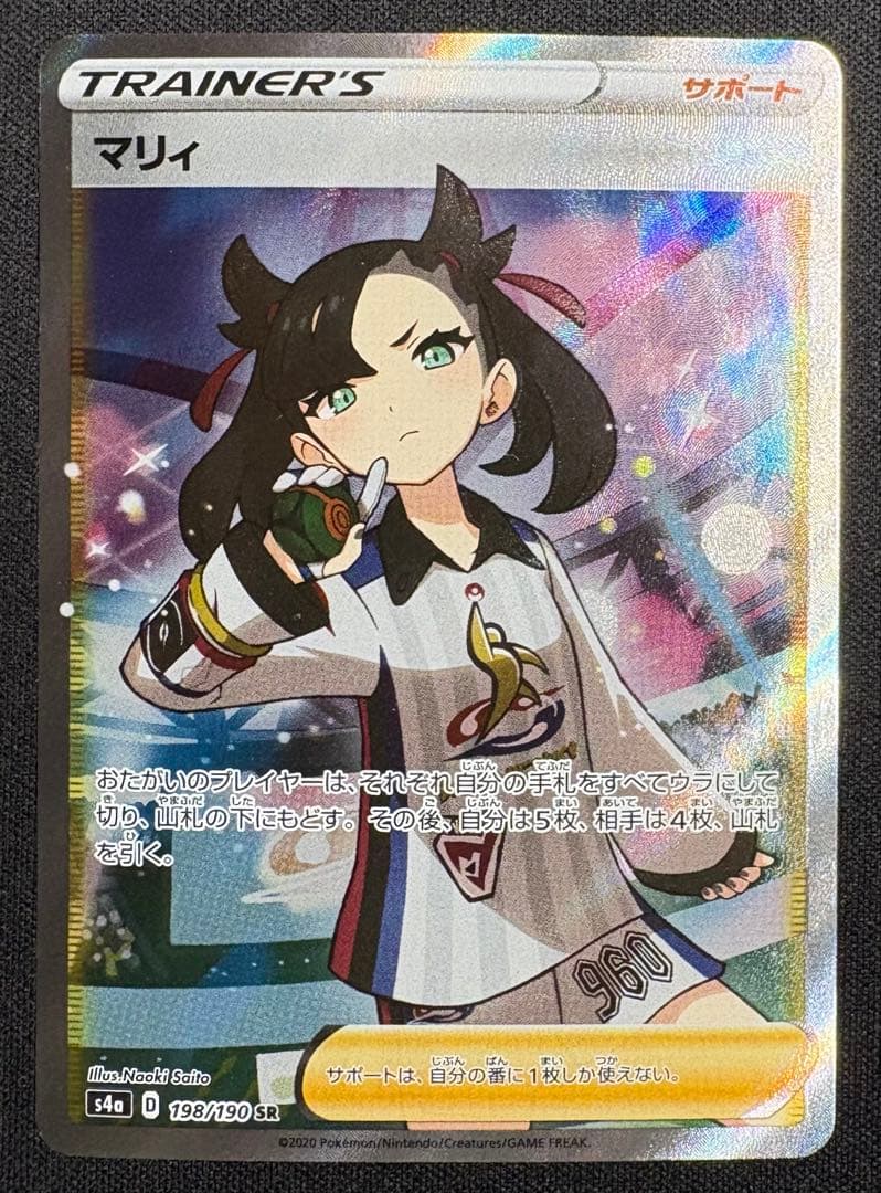 マリィ SR (シャイニーマリィ) S4a 198/190 シャイニースターV