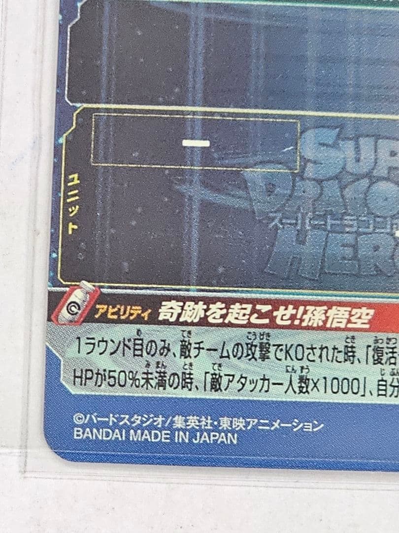 ドラゴンボールヒーローズUGM1-SEC4　孫悟空　シリアルナンバー入り