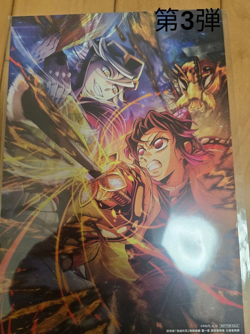 劇場版鬼滅の刃 無限城編 第一章 猗窩座再来 入場者特典 完全フルコンプセット