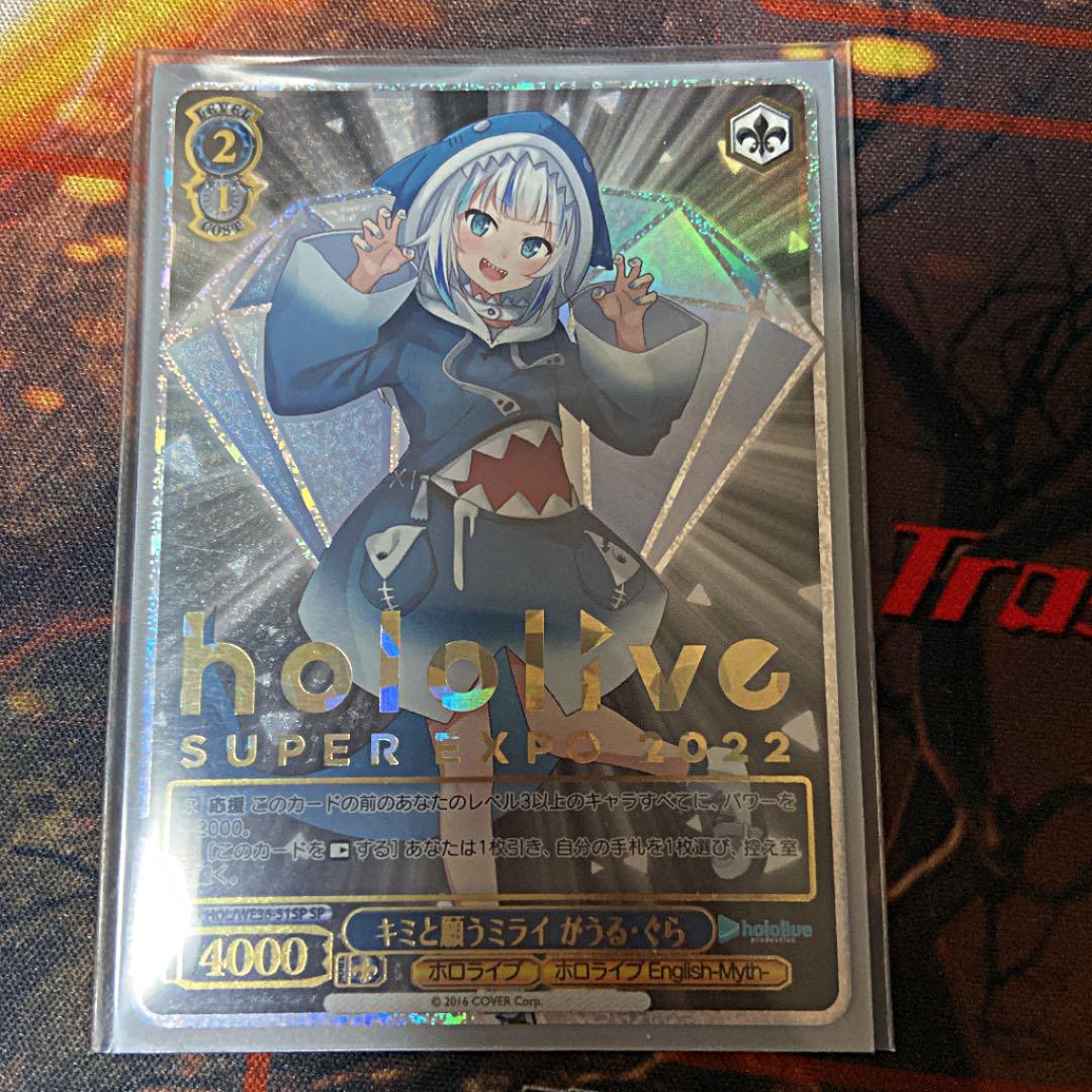 ヴァイスシュヴァルツ SP ホロライブ　がうる・ぐら