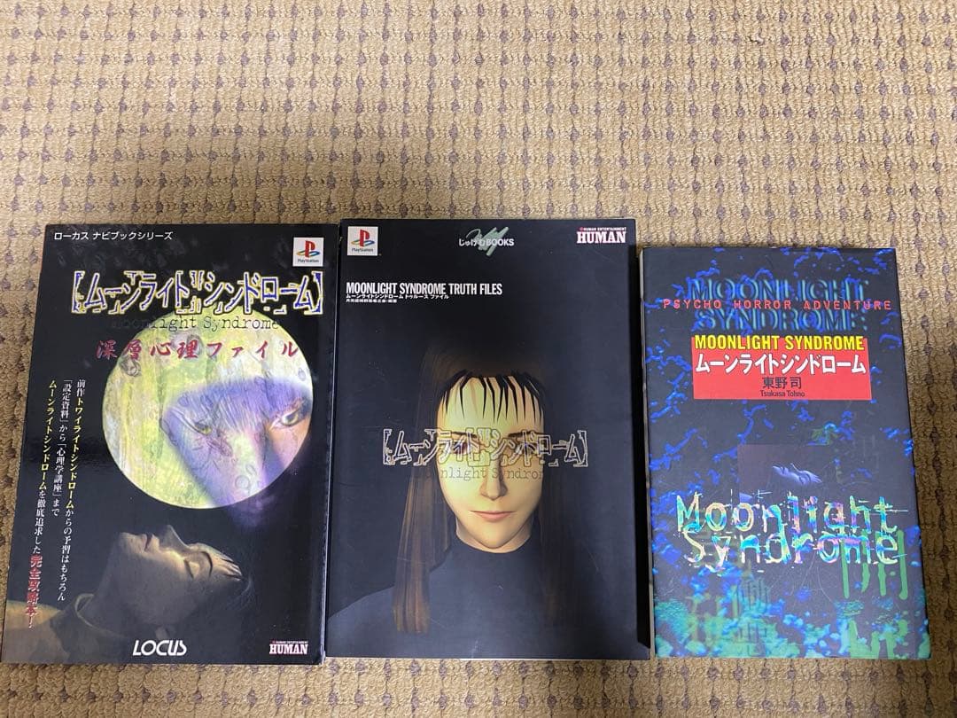 ムーンライトシンドローム 3冊セット 深層心理 トゥルースファイル 小説 東野司