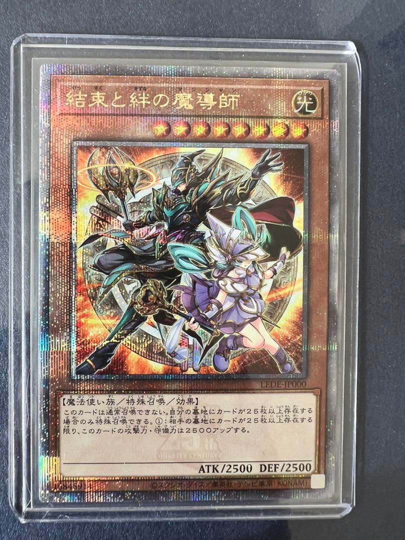 結束と絆の魔術師　25th