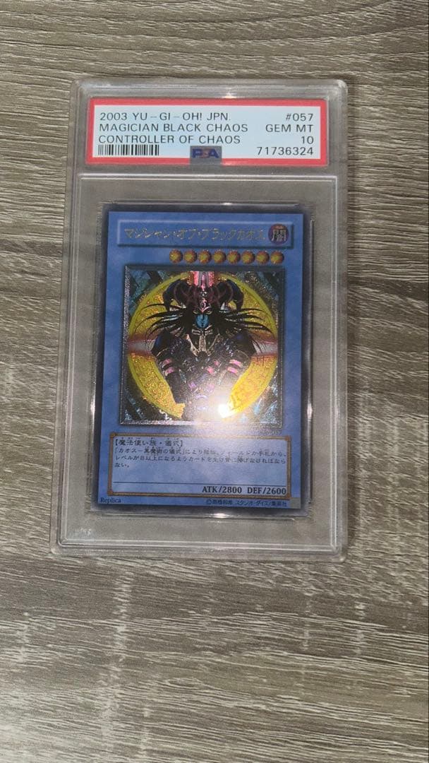 次*日様 マジシャン・オブ・ブラックカオス #057 GEM MT 10