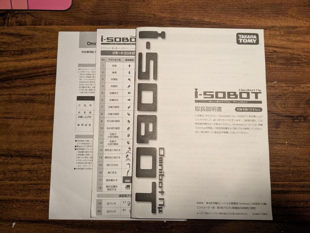 i-SOBOT ロボット　動作確認済み