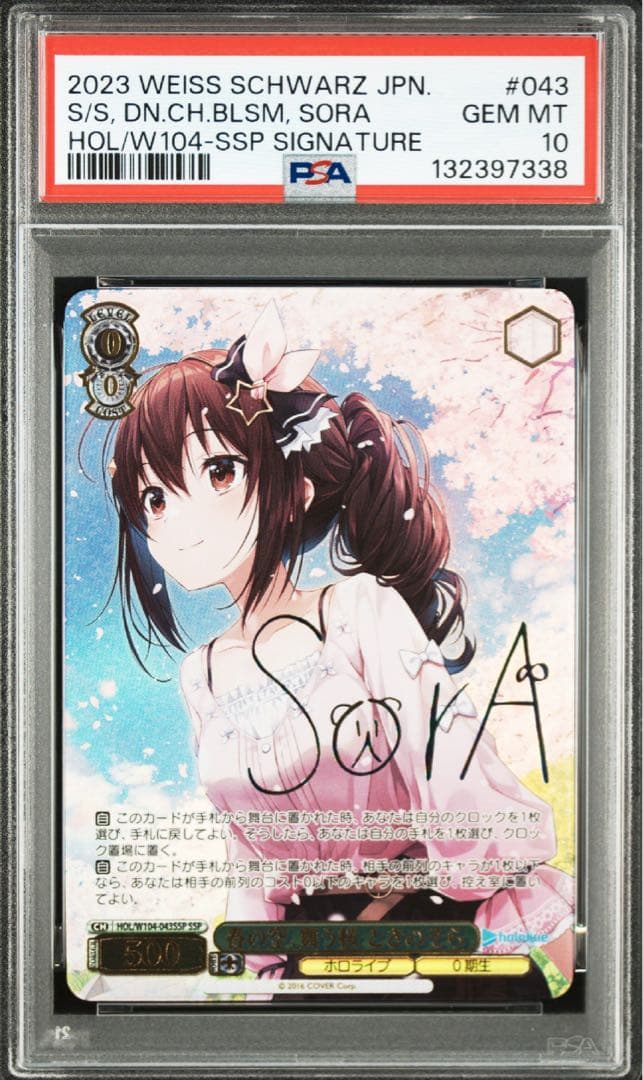 ホロライブSSP 春の空、舞う桜ときのそら　PSA10