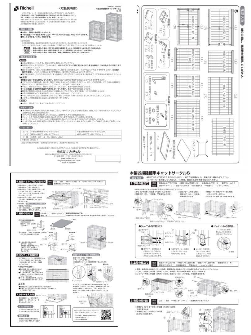 Richell 木製キャットケージS お掃除簡単ライトブラウン　キャットケージ
