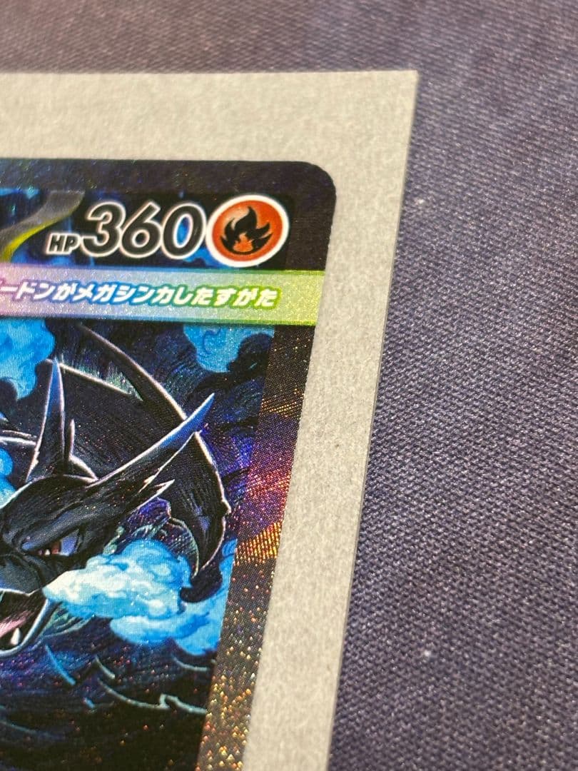 メガリザードンX EX 110/080