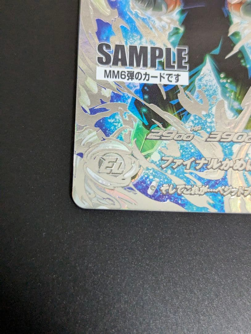 『ベジットブルー SECLC サンプル』スーパードラゴンボールヒーローズ MM6