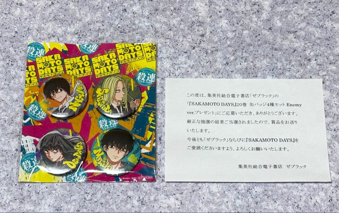 サカデイ　20巻購入キャンペーン　缶バ4種　未開封