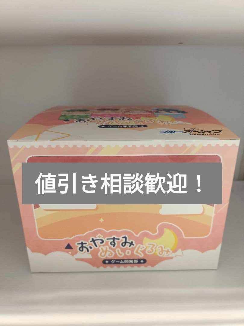 ブルーアーカイブ ブルアカ おやすみぬいぐるみ ゲーム開発部 未開封